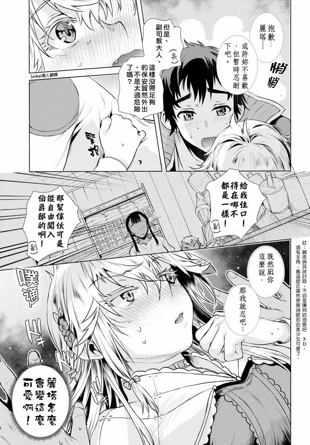 《在异世界解体技能后开挂新娘增加了》漫画最新章节第19话免费下拉式在线观看章节第【13】张图片