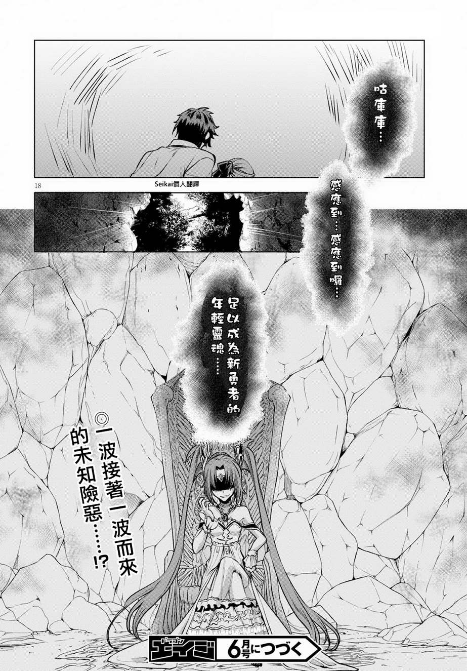 《在异世界解体技能后开挂新娘增加了》漫画最新章节第18话免费下拉式在线观看章节第【16】张图片