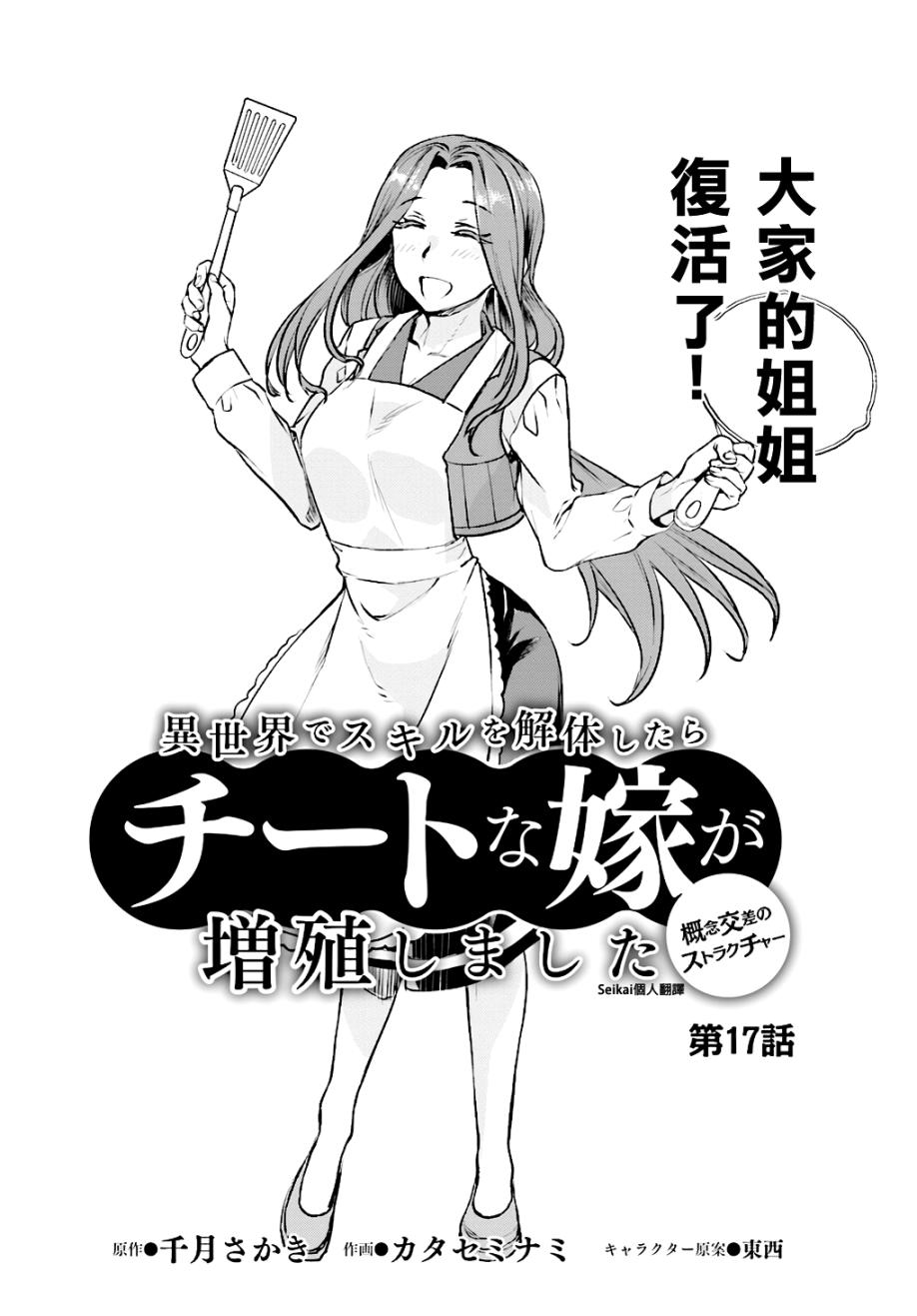 《在异世界解体技能后开挂新娘增加了》漫画最新章节第17话免费下拉式在线观看章节第【2】张图片