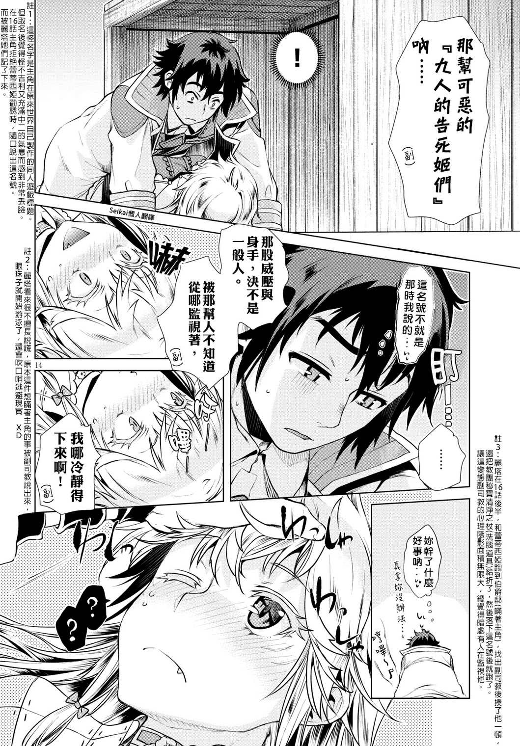 《在异世界解体技能后开挂新娘增加了》漫画最新章节第19话免费下拉式在线观看章节第【14】张图片