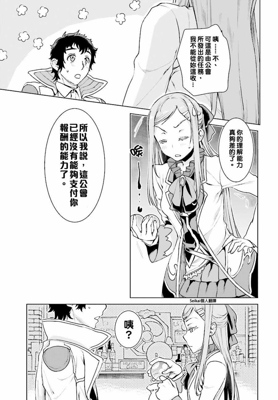 《在异世界解体技能后开挂新娘增加了》漫画最新章节第12话免费下拉式在线观看章节第【26】张图片