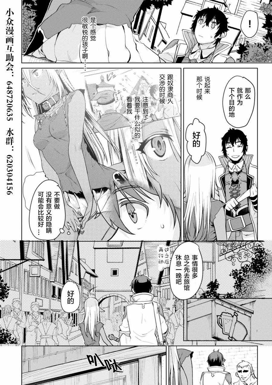 《在异世界解体技能后开挂新娘增加了》漫画最新章节第2话免费下拉式在线观看章节第【15】张图片