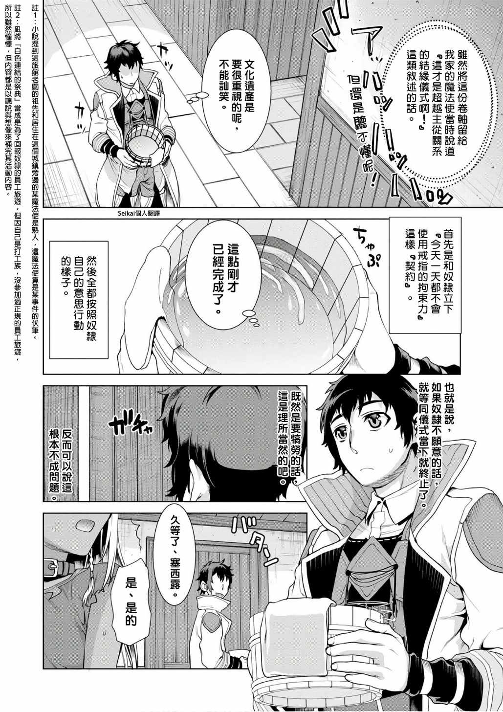 《在异世界解体技能后开挂新娘增加了》漫画最新章节第1话免费下拉式在线观看章节第【4】张图片