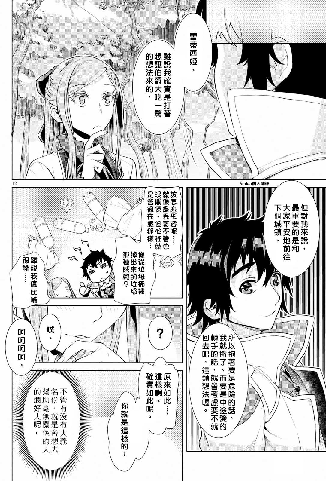 《在异世界解体技能后开挂新娘增加了》漫画最新章节第20话免费下拉式在线观看章节第【12】张图片