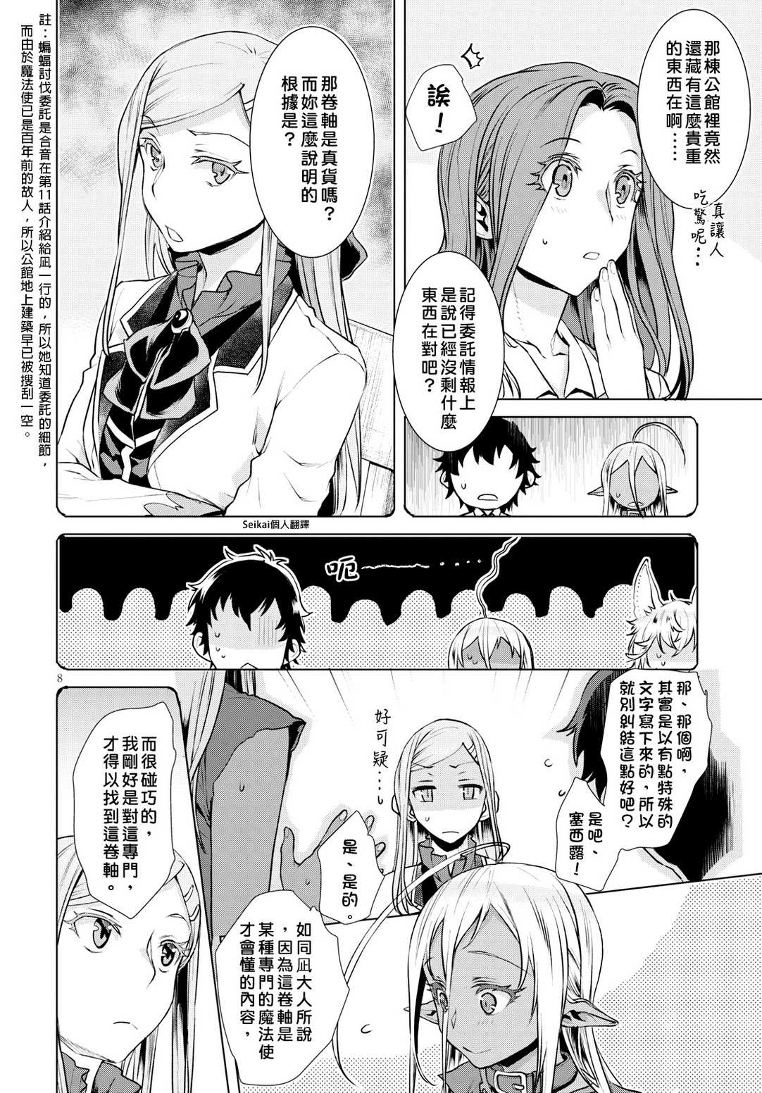 《在异世界解体技能后开挂新娘增加了》漫画最新章节第20话免费下拉式在线观看章节第【8】张图片