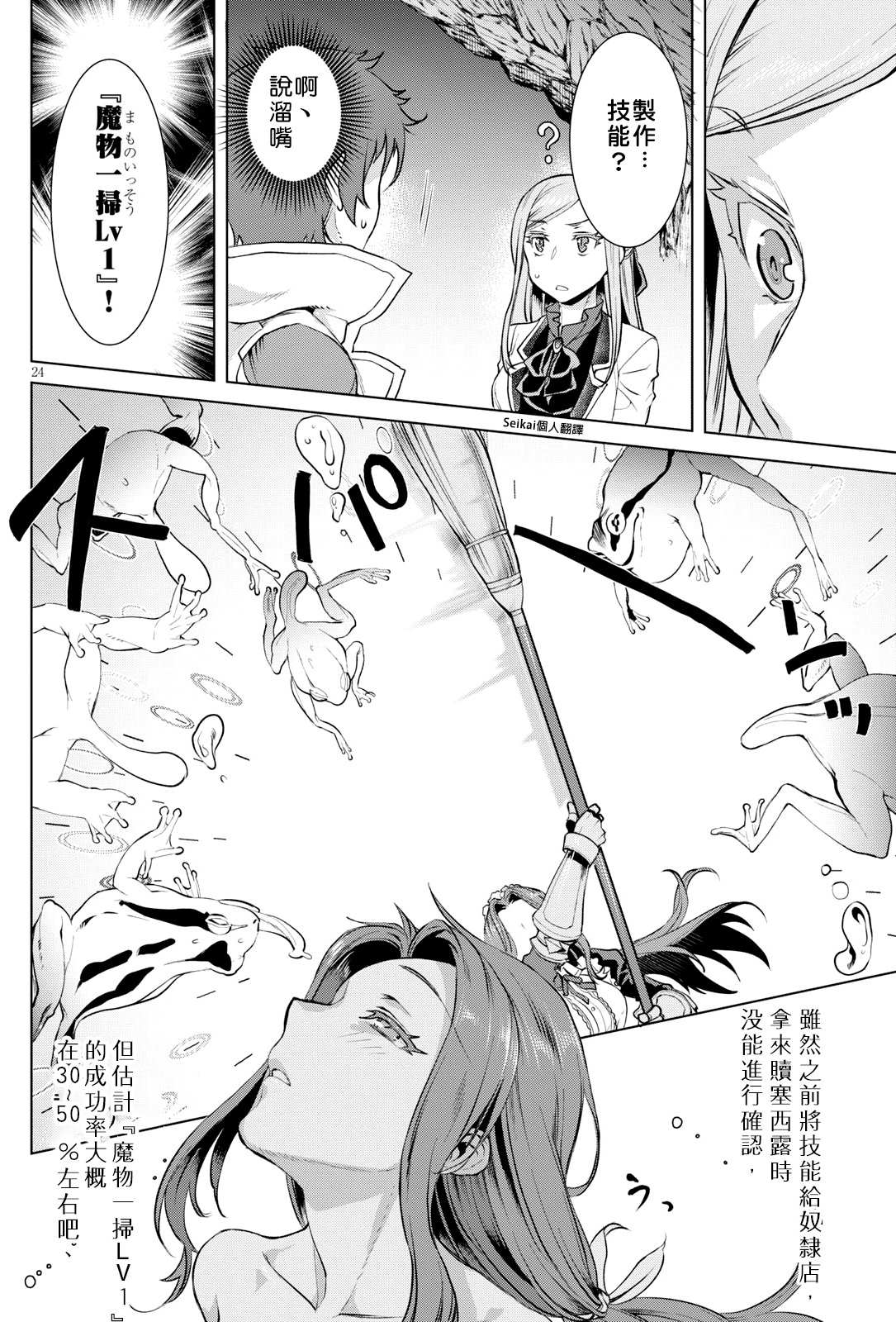 《在异世界解体技能后开挂新娘增加了》漫画最新章节第20话免费下拉式在线观看章节第【23】张图片