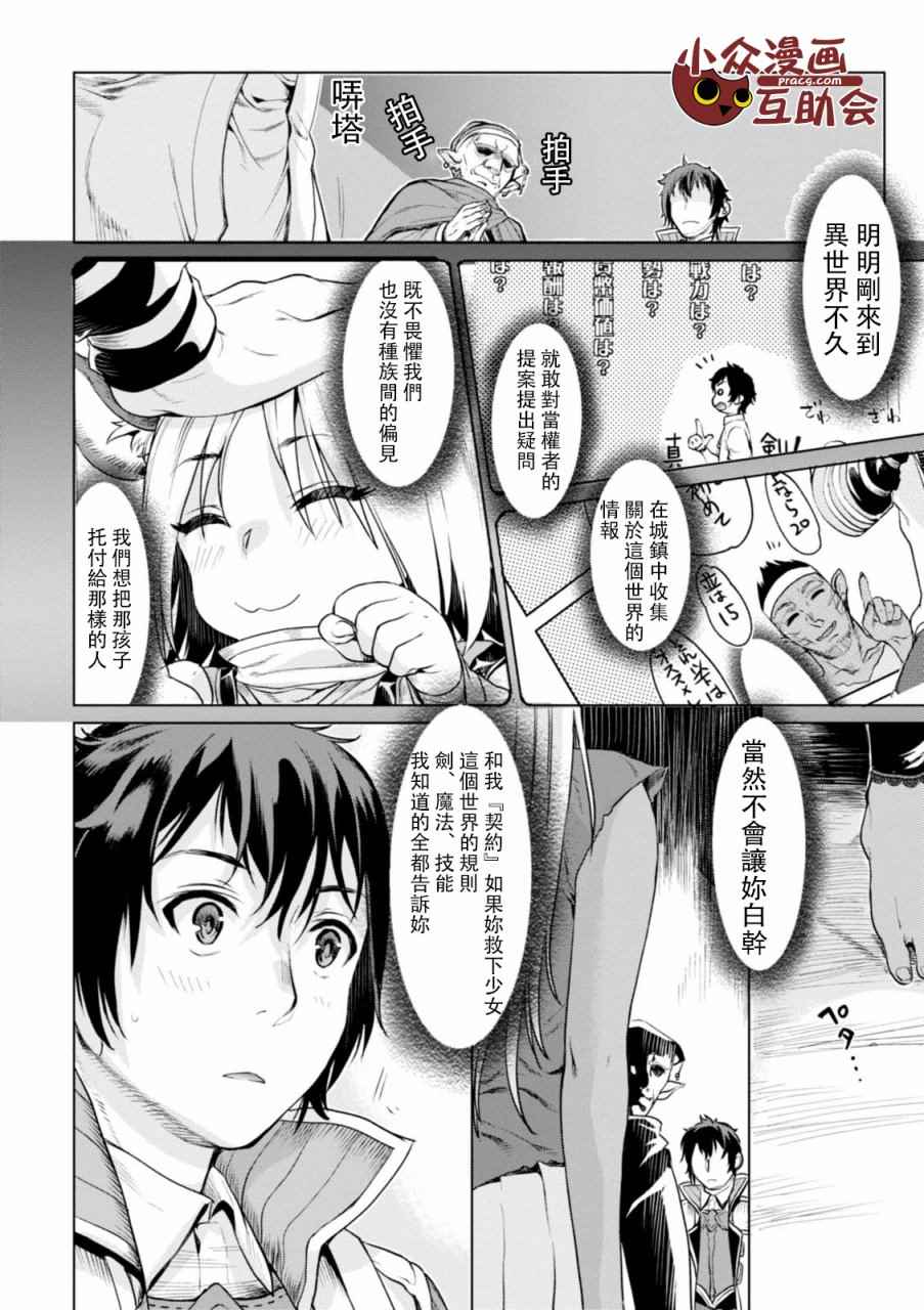 《在异世界解体技能后开挂新娘增加了》漫画最新章节第1话免费下拉式在线观看章节第【21】张图片