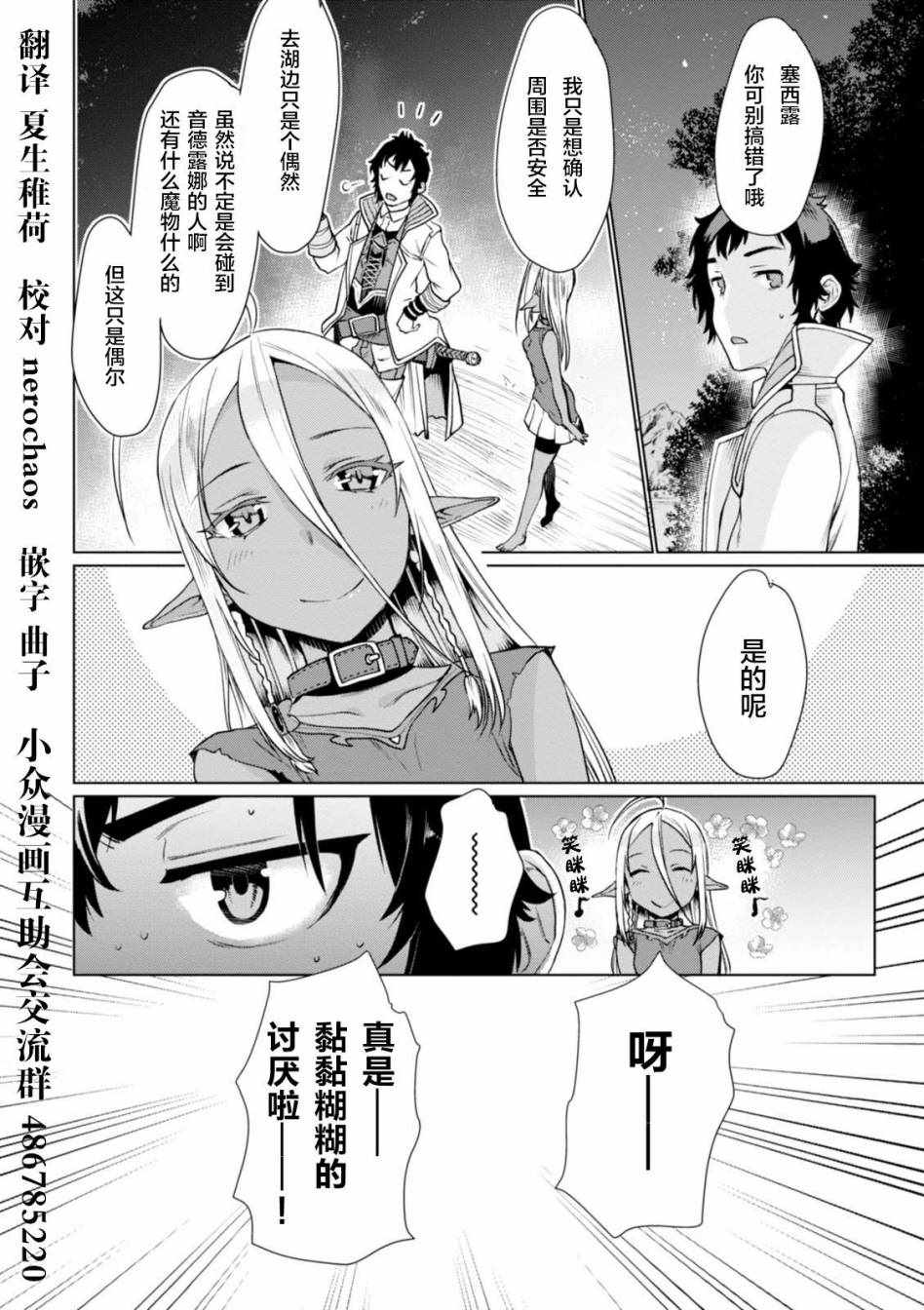 《在异世界解体技能后开挂新娘增加了》漫画最新章节第5话免费下拉式在线观看章节第【20】张图片