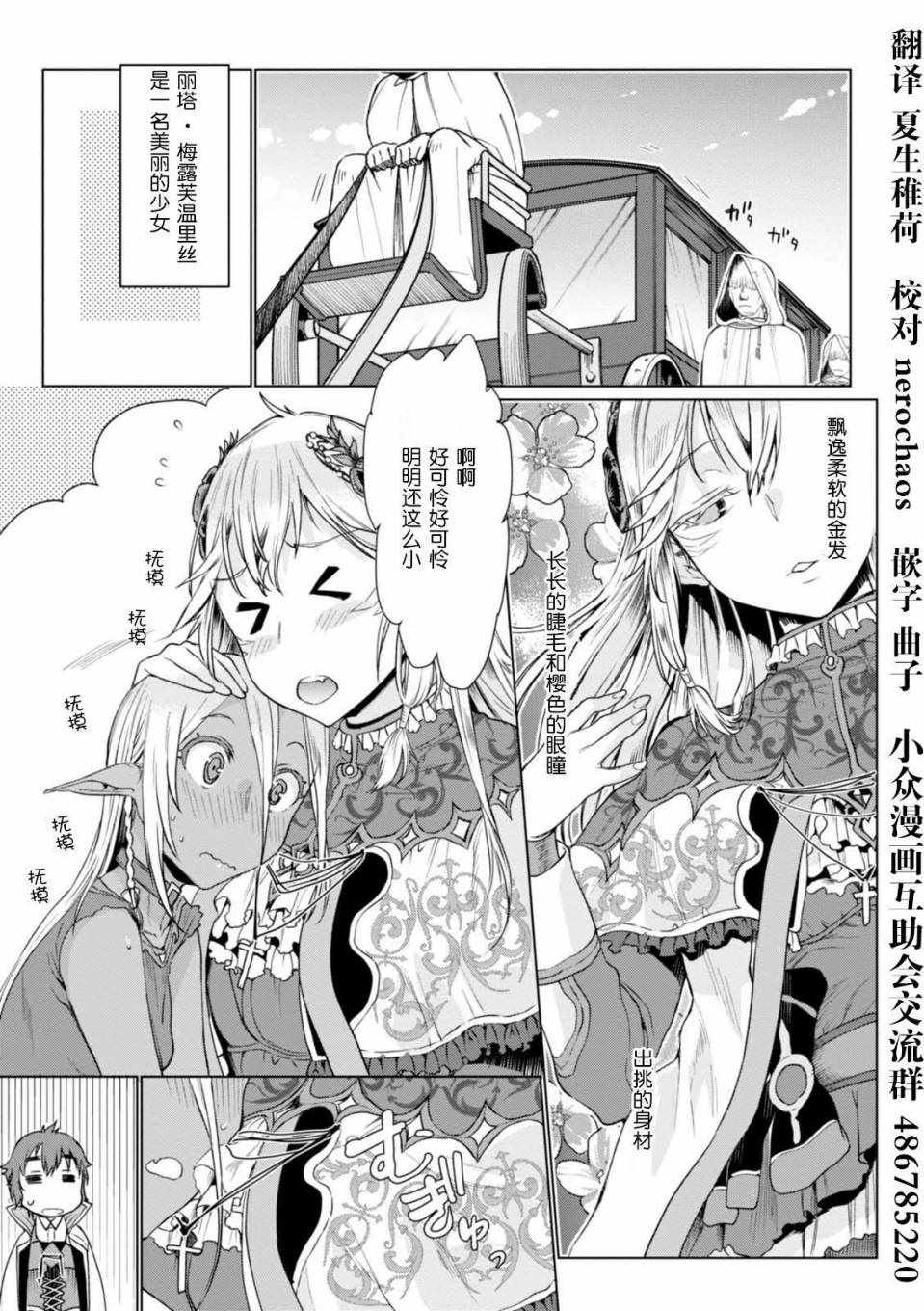 《在异世界解体技能后开挂新娘增加了》漫画最新章节第4话免费下拉式在线观看章节第【18】张图片