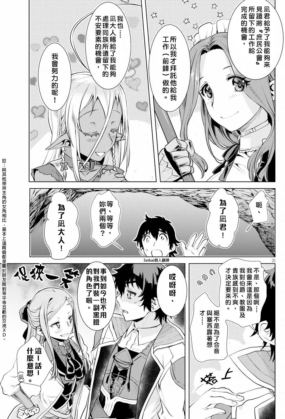 《在异世界解体技能后开挂新娘增加了》漫画最新章节第20话免费下拉式在线观看章节第【20】张图片