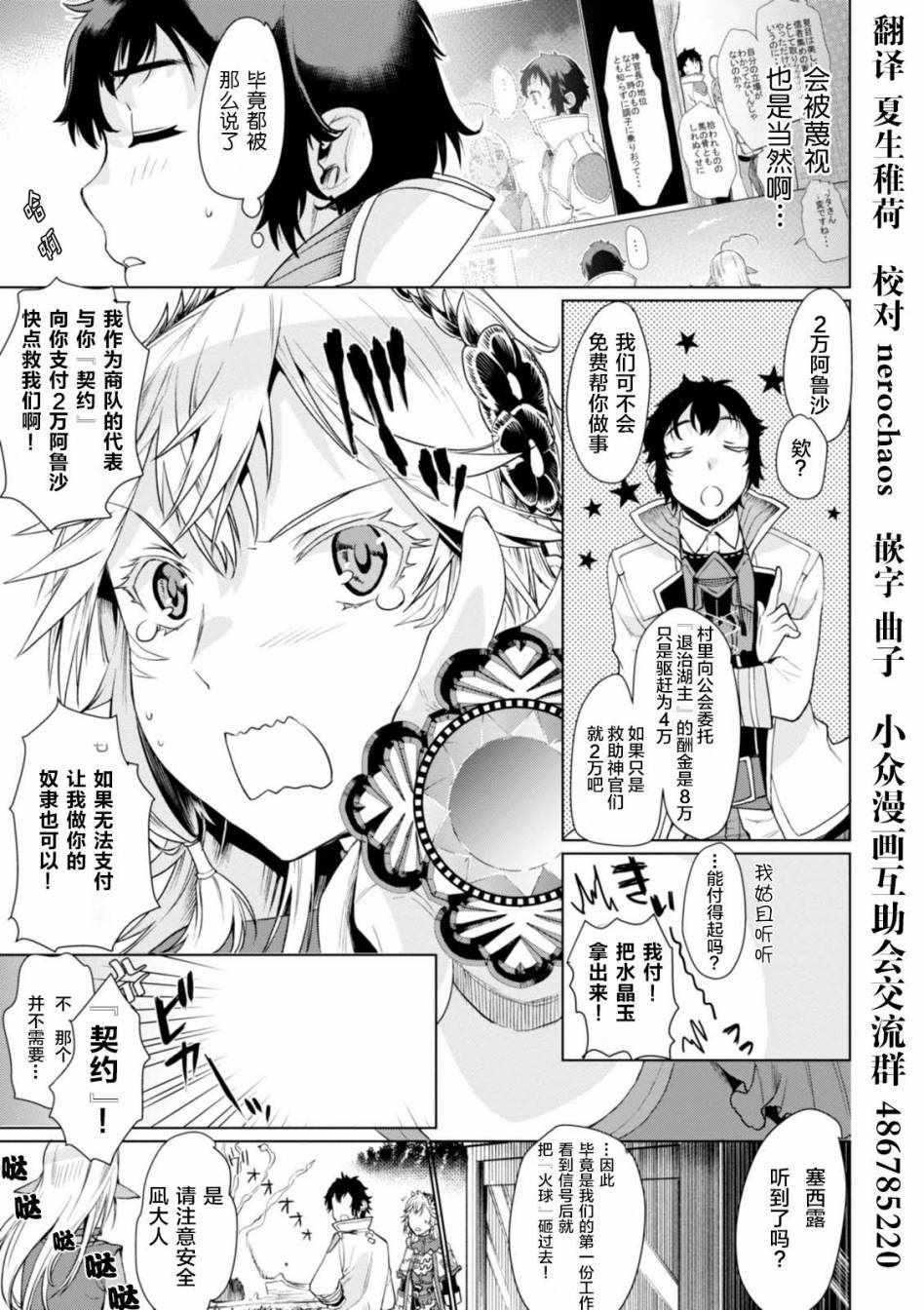 《在异世界解体技能后开挂新娘增加了》漫画最新章节第5话免费下拉式在线观看章节第【27】张图片