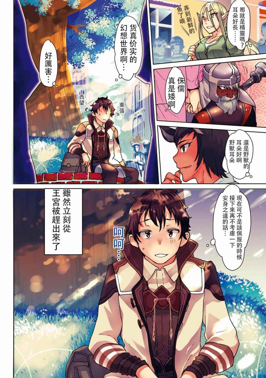 《在异世界解体技能后开挂新娘增加了》漫画最新章节第1话免费下拉式在线观看章节第【7】张图片