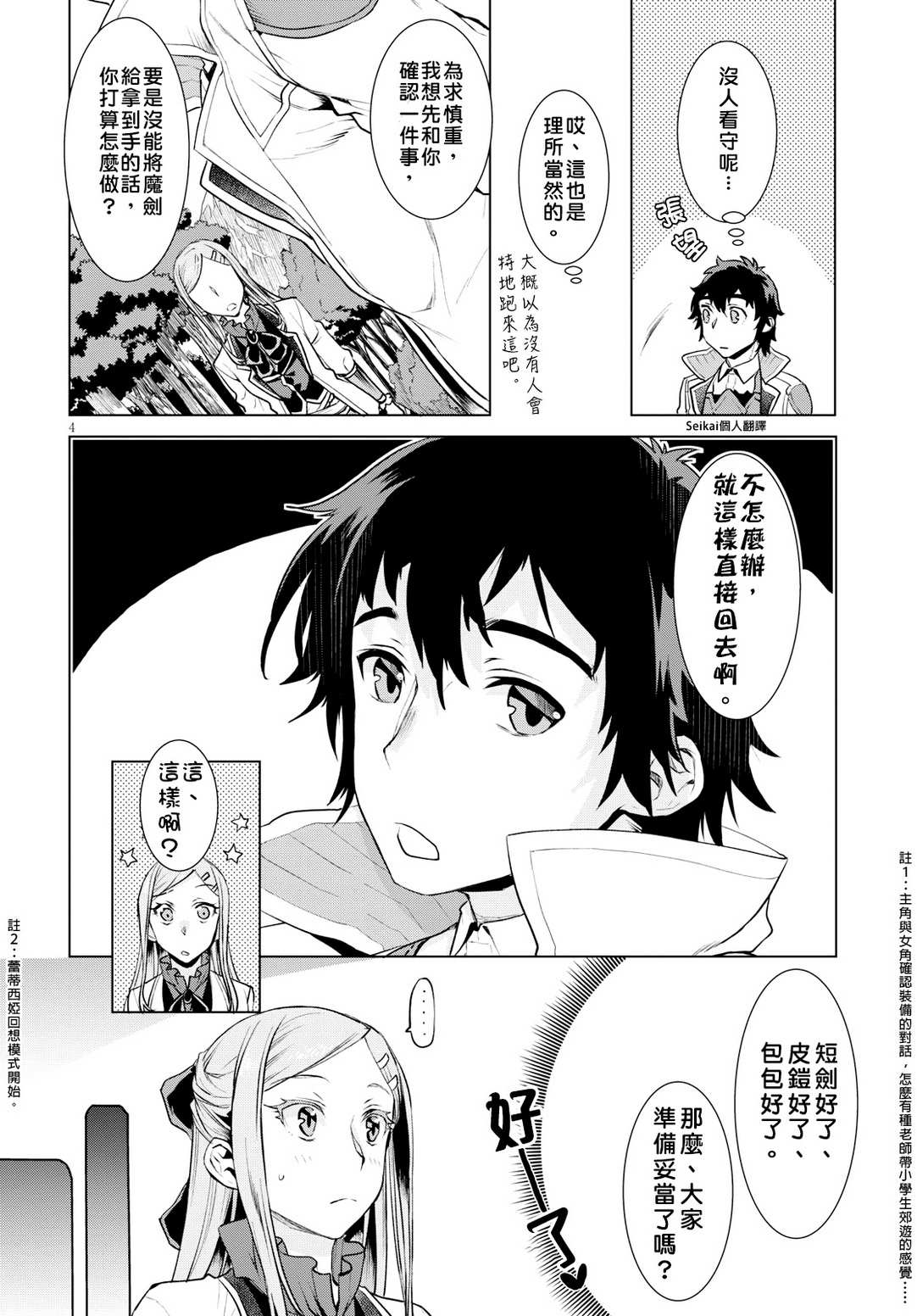 《在异世界解体技能后开挂新娘增加了》漫画最新章节第20话免费下拉式在线观看章节第【4】张图片