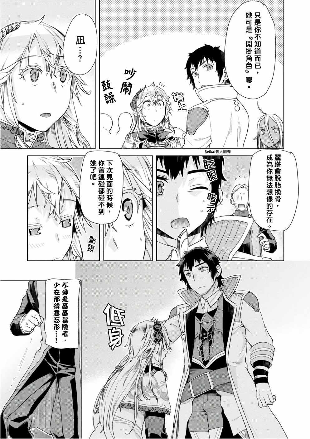 《在异世界解体技能后开挂新娘增加了》漫画最新章节第7话免费下拉式在线观看章节第【21】张图片