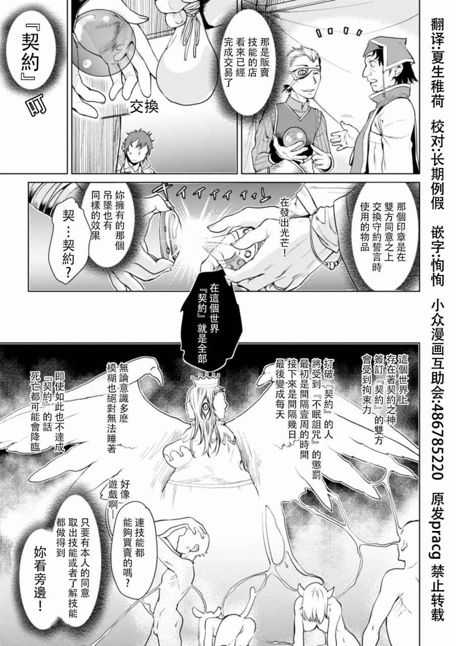 《在异世界解体技能后开挂新娘增加了》漫画最新章节第1话免费下拉式在线观看章节第【18】张图片