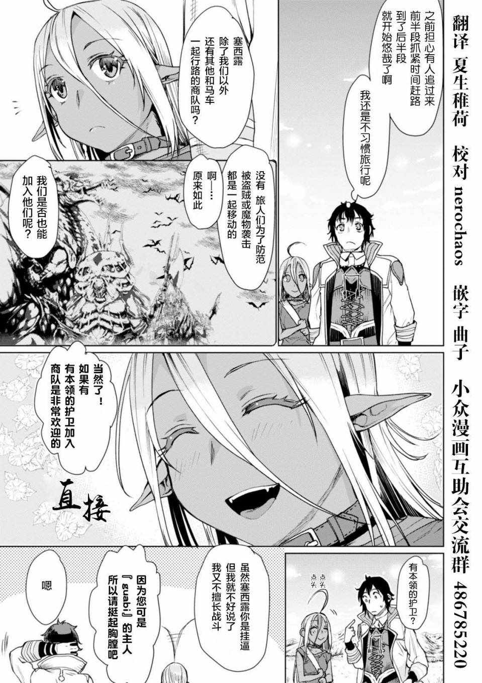 《在异世界解体技能后开挂新娘增加了》漫画最新章节第4话免费下拉式在线观看章节第【6】张图片