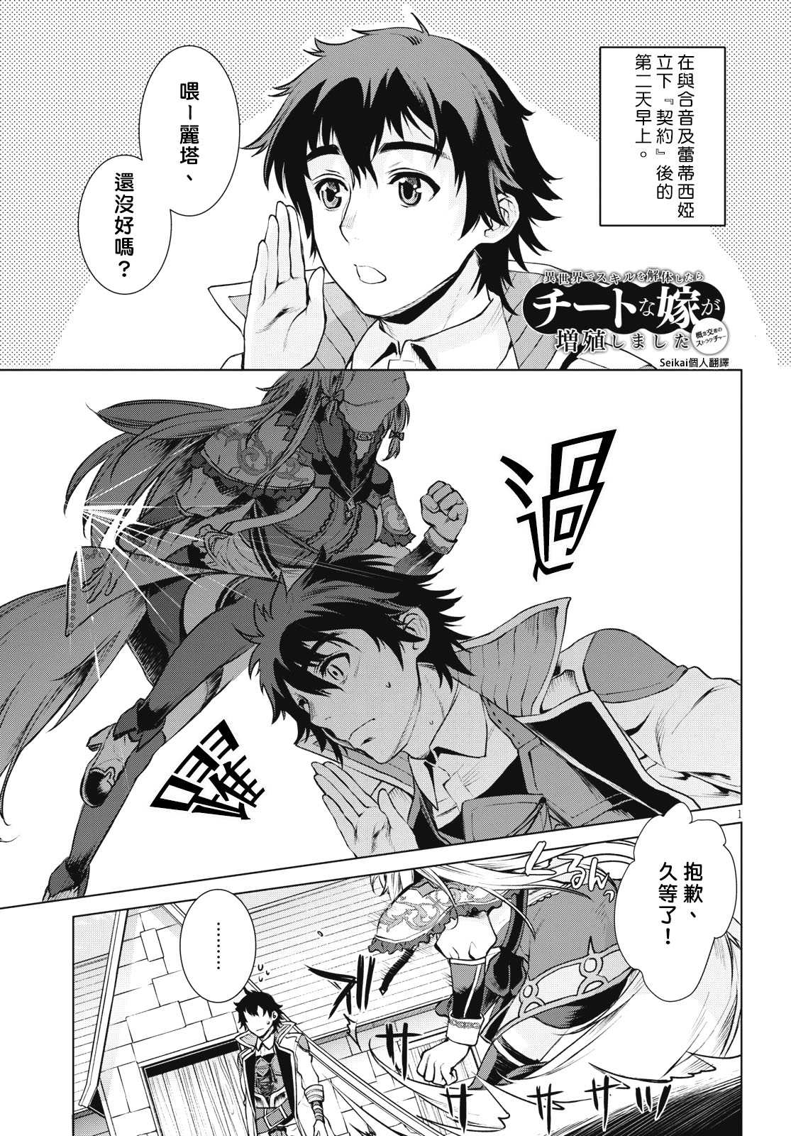 《在异世界解体技能后开挂新娘增加了》漫画最新章节第19话免费下拉式在线观看章节第【1】张图片