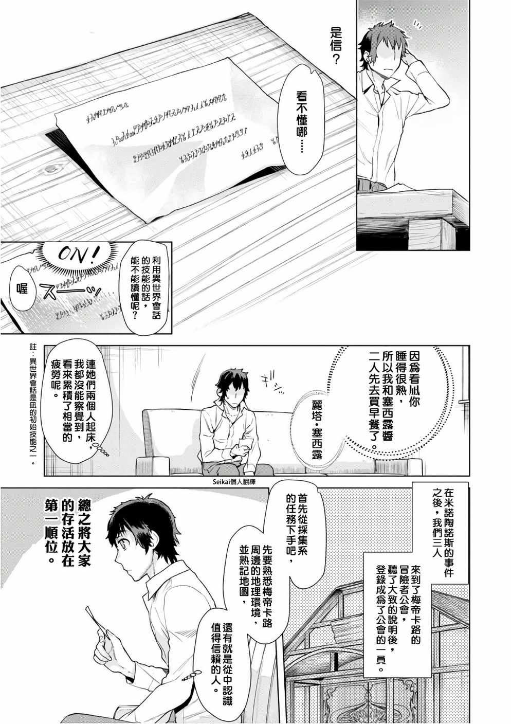 《在异世界解体技能后开挂新娘增加了》漫画最新章节第10话免费下拉式在线观看章节第【3】张图片