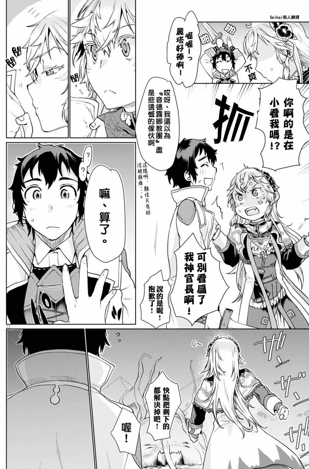 《在异世界解体技能后开挂新娘增加了》漫画最新章节第6话免费下拉式在线观看章节第【16】张图片