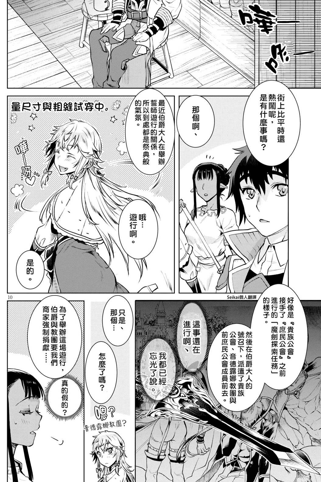 《在异世界解体技能后开挂新娘增加了》漫画最新章节第19话免费下拉式在线观看章节第【10】张图片