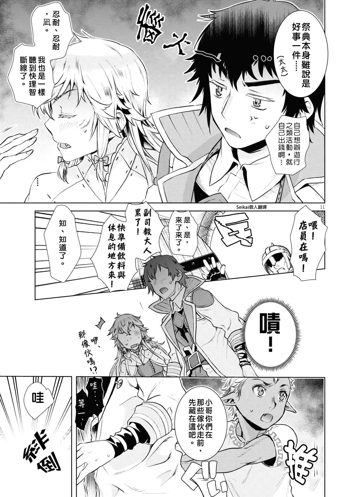 《在异世界解体技能后开挂新娘增加了》漫画最新章节第19话免费下拉式在线观看章节第【11】张图片