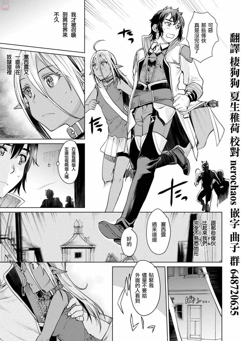 《在异世界解体技能后开挂新娘增加了》漫画最新章节第3话免费下拉式在线观看章节第【16】张图片