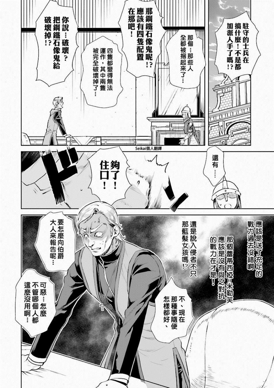 《在异世界解体技能后开挂新娘增加了》漫画最新章节第16话免费下拉式在线观看章节第【16】张图片