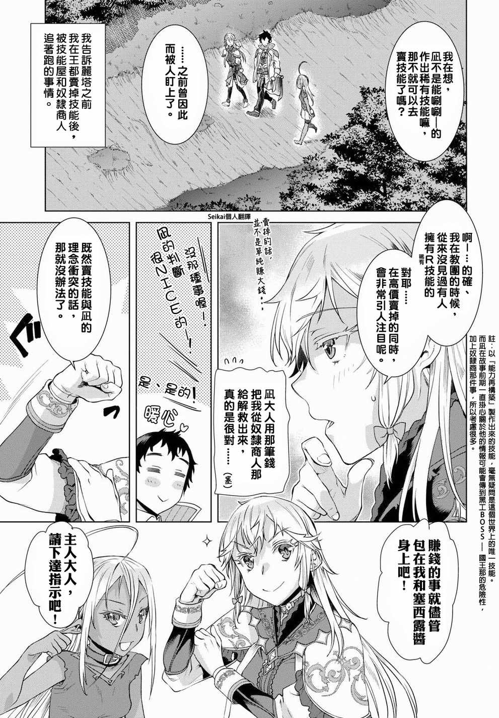 《在异世界解体技能后开挂新娘增加了》漫画最新章节第11话免费下拉式在线观看章节第【19】张图片