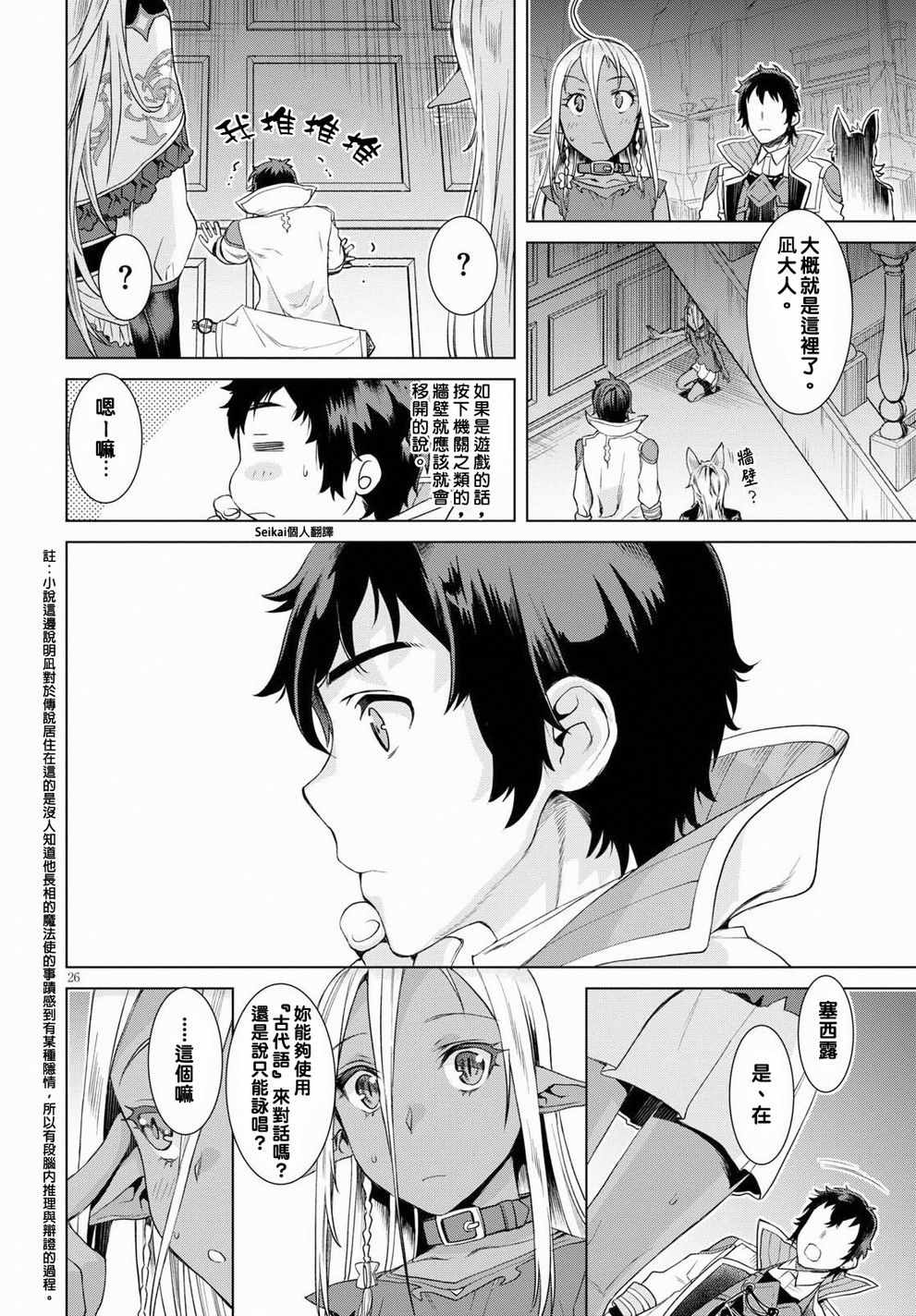 《在异世界解体技能后开挂新娘增加了》漫画最新章节第11话免费下拉式在线观看章节第【25】张图片