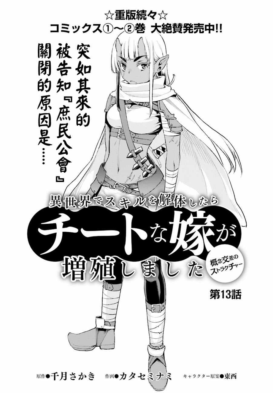 《在异世界解体技能后开挂新娘增加了》漫画最新章节第13话免费下拉式在线观看章节第【2】张图片