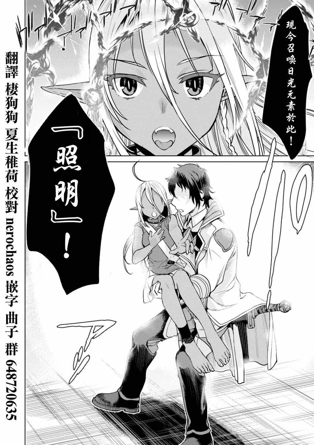 《在异世界解体技能后开挂新娘增加了》漫画最新章节第3话免费下拉式在线观看章节第【27】张图片