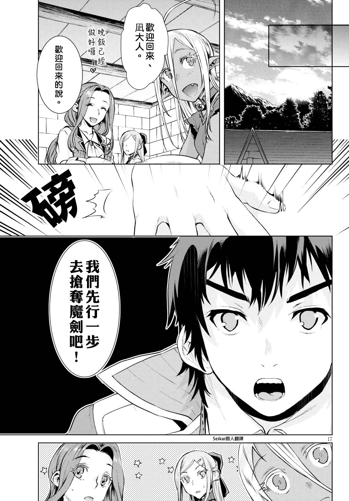 《在异世界解体技能后开挂新娘增加了》漫画最新章节第19话免费下拉式在线观看章节第【17】张图片