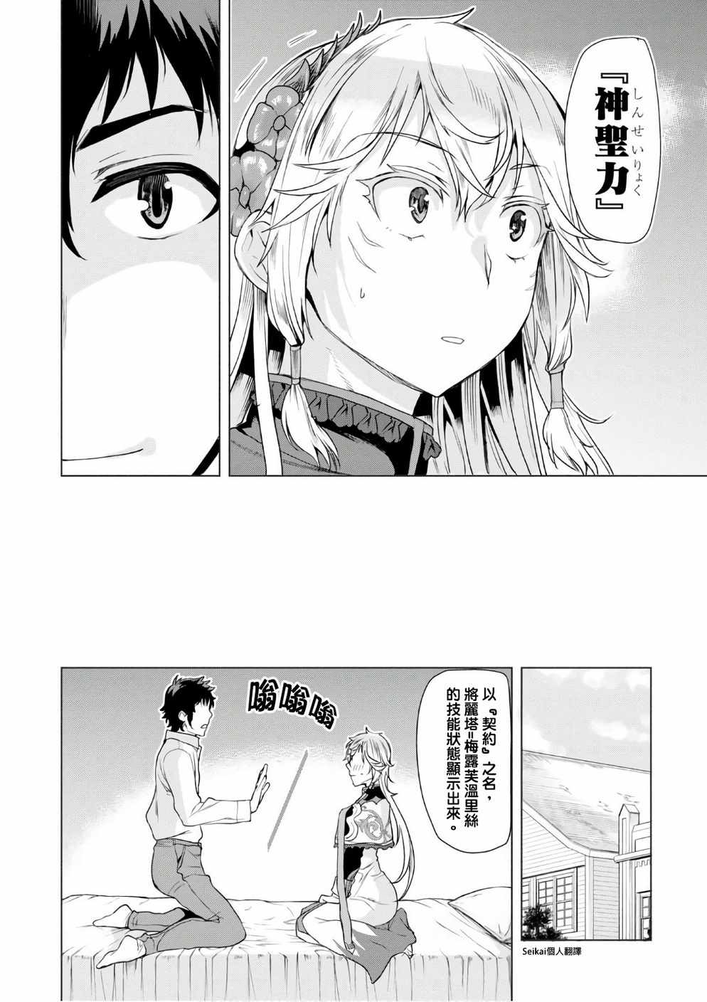 《在异世界解体技能后开挂新娘增加了》漫画最新章节第8话免费下拉式在线观看章节第【14】张图片