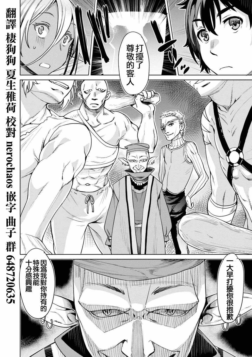 《在异世界解体技能后开挂新娘增加了》漫画最新章节第3话免费下拉式在线观看章节第【11】张图片