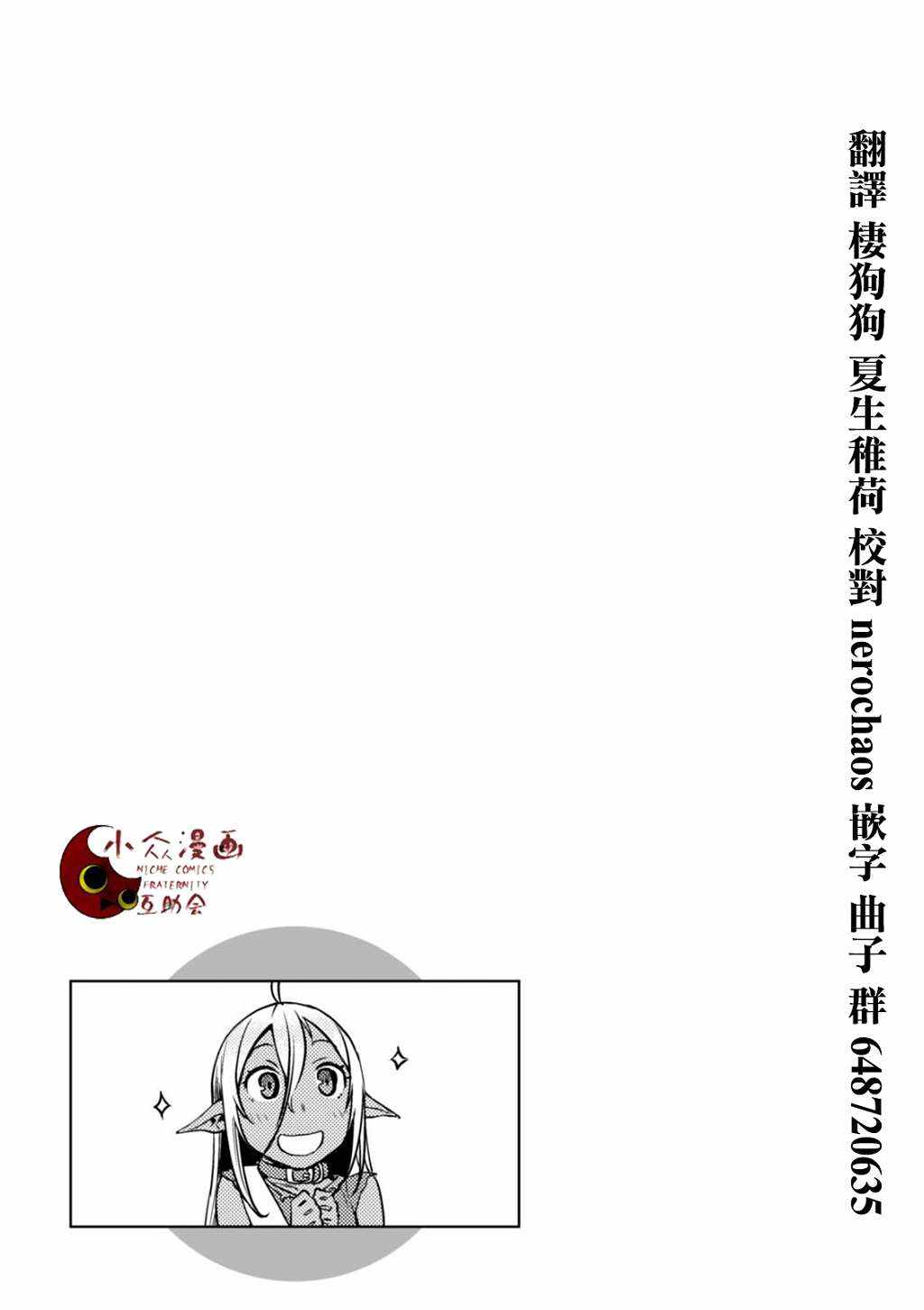 《在异世界解体技能后开挂新娘增加了》漫画最新章节第3话免费下拉式在线观看章节第【30】张图片