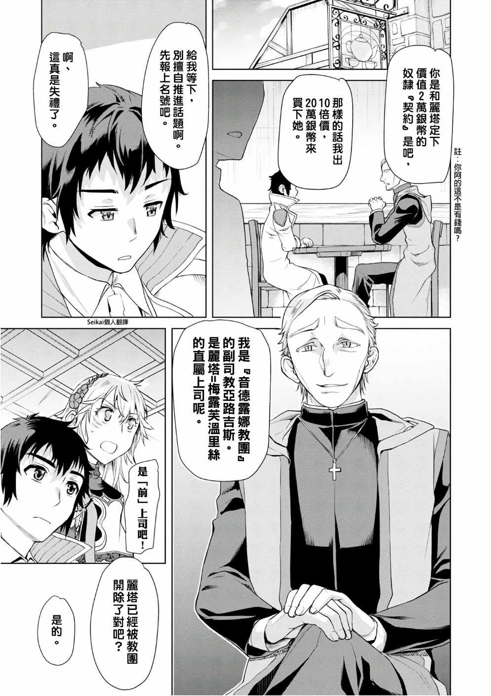 《在异世界解体技能后开挂新娘增加了》漫画最新章节第7话免费下拉式在线观看章节第【17】张图片