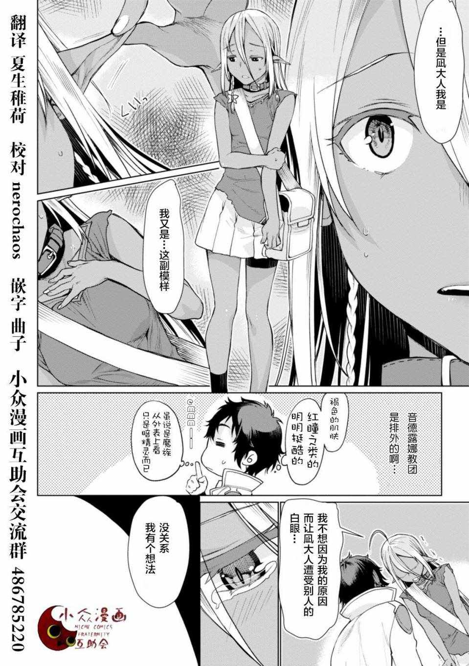 《在异世界解体技能后开挂新娘增加了》漫画最新章节第4话免费下拉式在线观看章节第【13】张图片