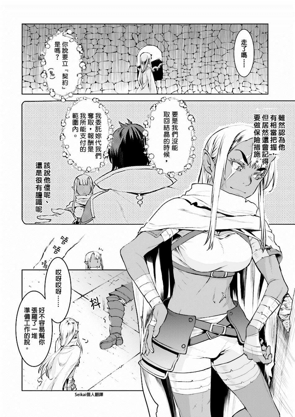 《在异世界解体技能后开挂新娘增加了》漫画最新章节第16话免费下拉式在线观看章节第【14】张图片