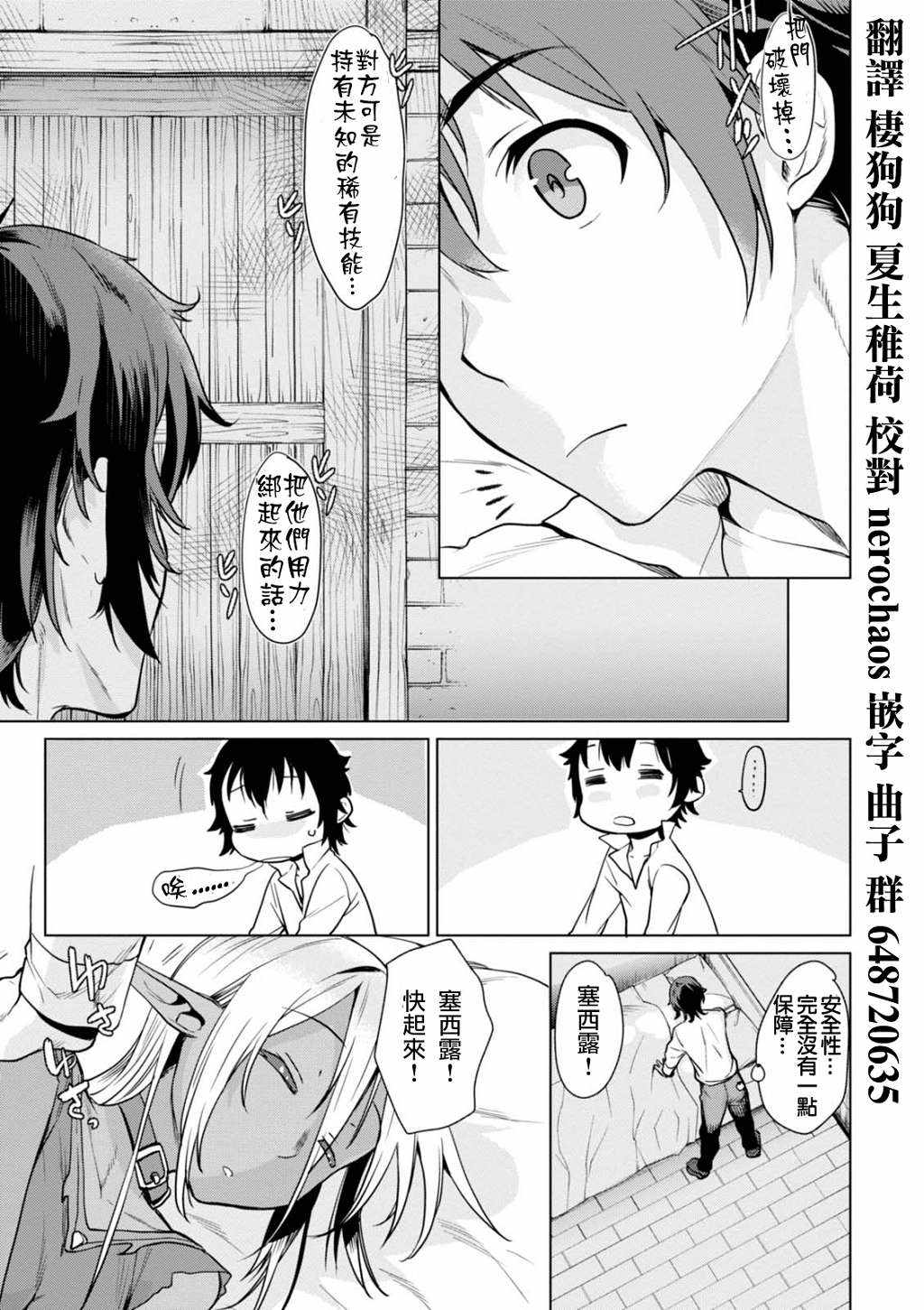 《在异世界解体技能后开挂新娘增加了》漫画最新章节第3话免费下拉式在线观看章节第【6】张图片