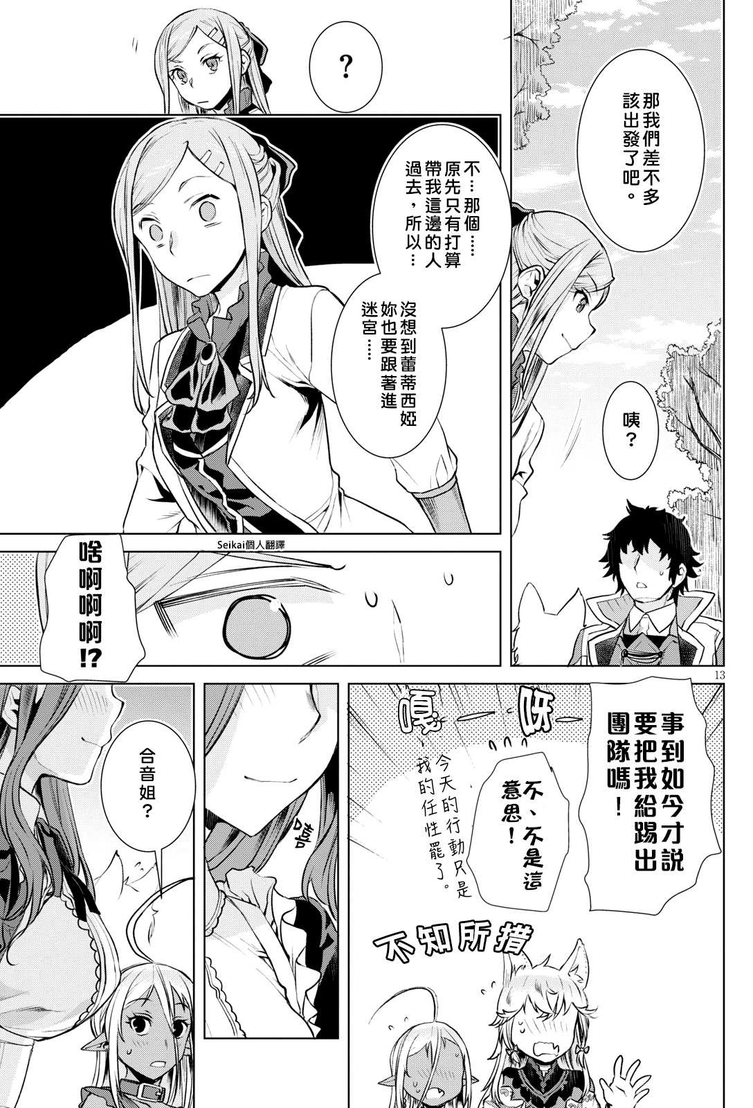《在异世界解体技能后开挂新娘增加了》漫画最新章节第20话免费下拉式在线观看章节第【13】张图片