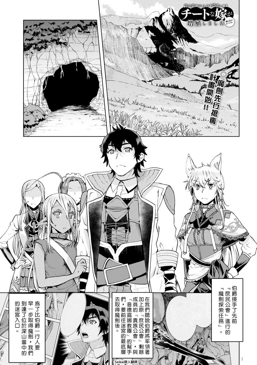 《在异世界解体技能后开挂新娘增加了》漫画最新章节第20话免费下拉式在线观看章节第【1】张图片
