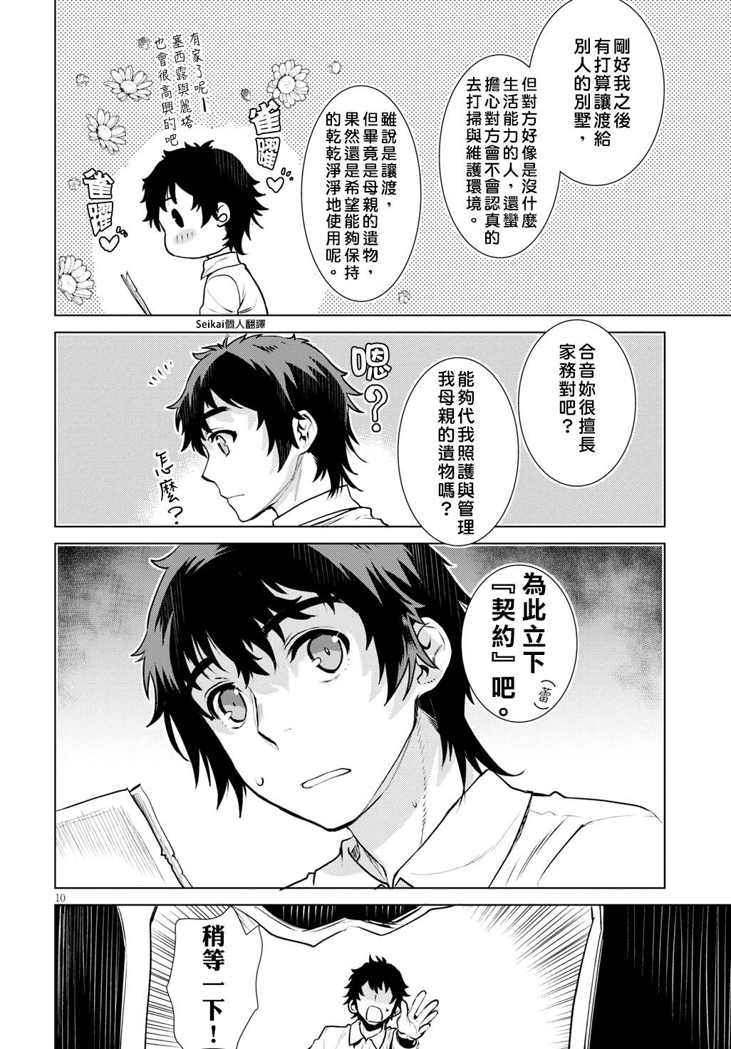 《在异世界解体技能后开挂新娘增加了》漫画最新章节第18话免费下拉式在线观看章节第【10】张图片