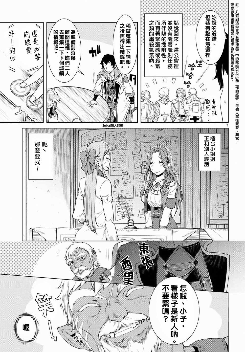 《在异世界解体技能后开挂新娘增加了》漫画最新章节第11话免费下拉式在线观看章节第【7】张图片