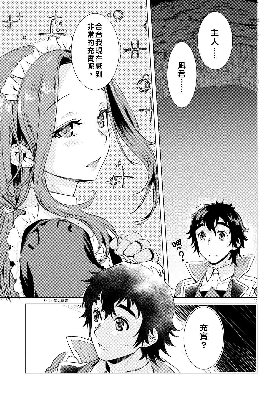 《在异世界解体技能后开挂新娘增加了》漫画最新章节第20话免费下拉式在线观看章节第【26】张图片