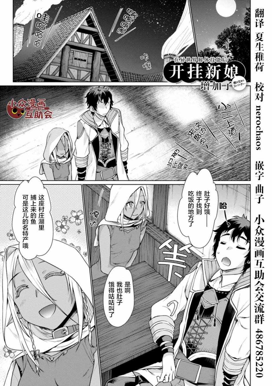 《在异世界解体技能后开挂新娘增加了》漫画最新章节第5话免费下拉式在线观看章节第【1】张图片