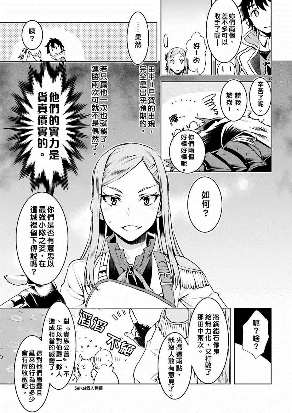 《在异世界解体技能后开挂新娘增加了》漫画最新章节第16话免费下拉式在线观看章节第【11】张图片