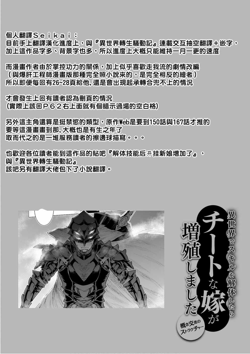 《在异世界解体技能后开挂新娘增加了》漫画最新章节第8话免费下拉式在线观看章节第【29】张图片