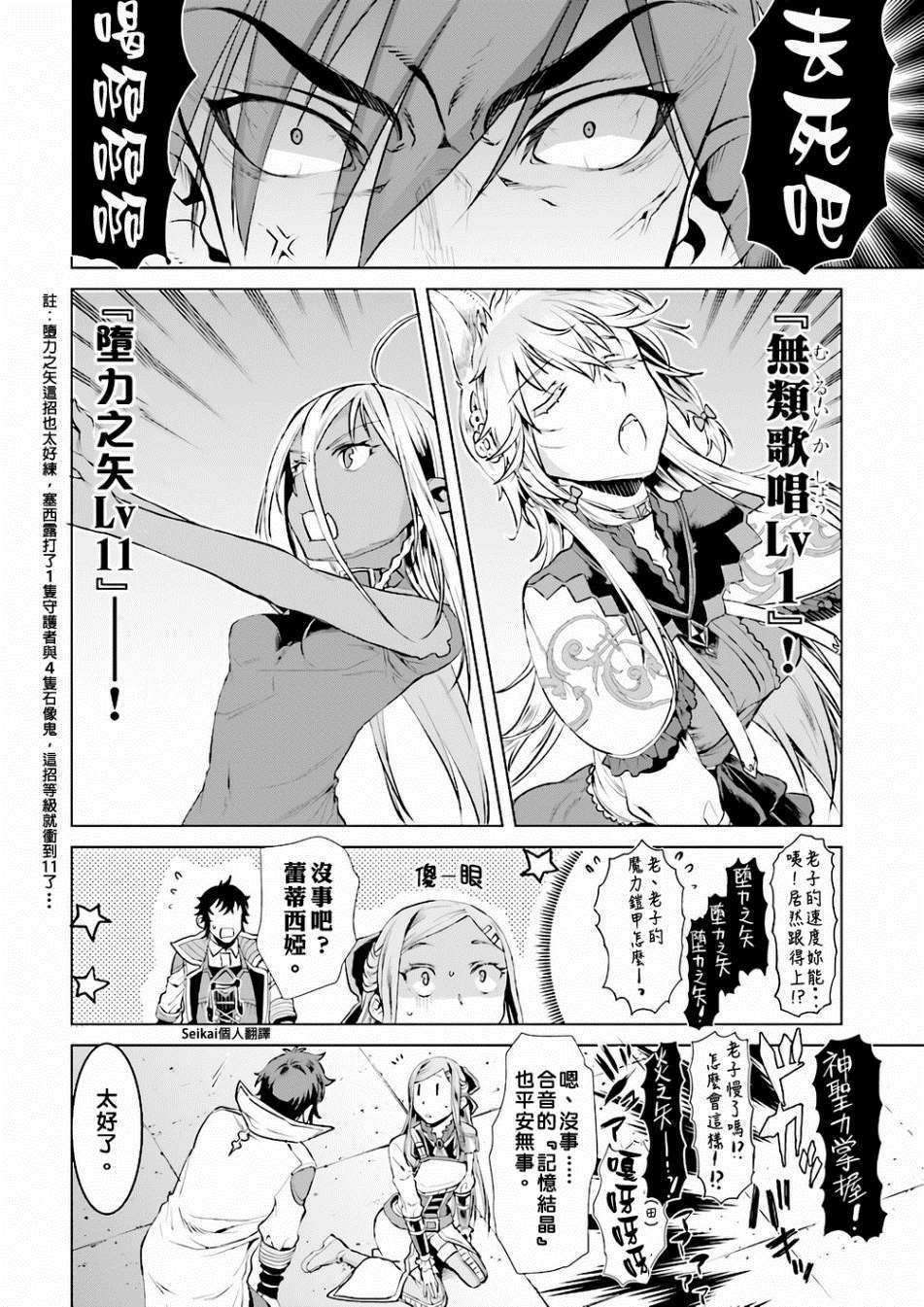 《在异世界解体技能后开挂新娘增加了》漫画最新章节第16话免费下拉式在线观看章节第【10】张图片