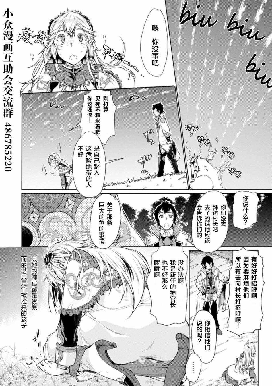 《在异世界解体技能后开挂新娘增加了》漫画最新章节第5话免费下拉式在线观看章节第【26】张图片