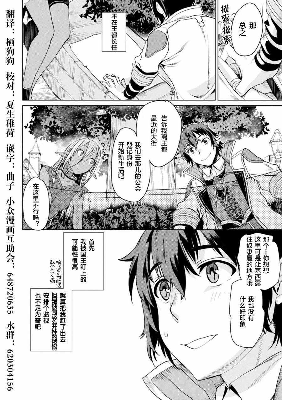 《在异世界解体技能后开挂新娘增加了》漫画最新章节第2话免费下拉式在线观看章节第【13】张图片